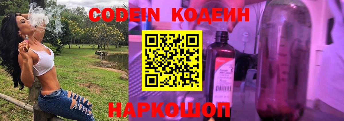 Димитровград  Кодеиновый сироп Lean напиток Lean (лин)  Вход с VPN 
