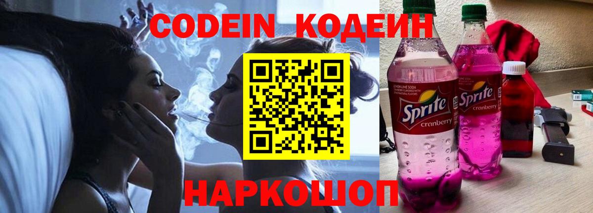 Кодеин Purple Drank Димитровград