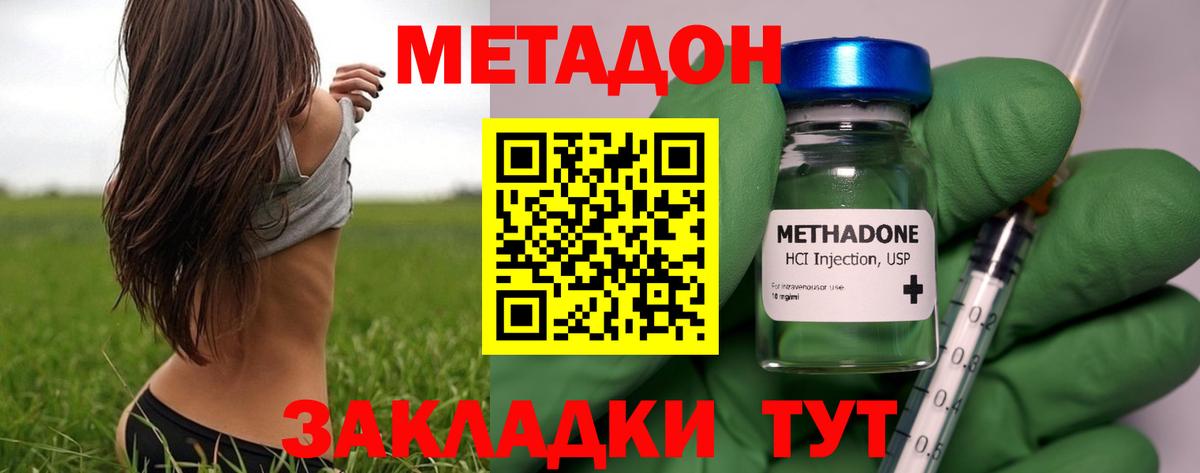 МЕТАДОН methadone  Вход с VPN  Димитровград  Метадон кристалл 
